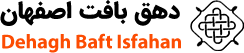 دهق بافت اصفهان